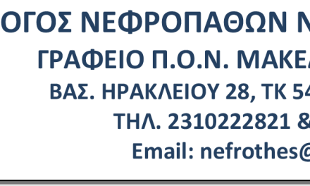 Πρόσκληση & ζωντανή μετάδοση ενημερωτικής εκδήλωση