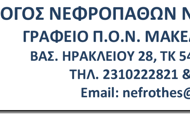 Πρόσκληση & ζωντανή μετάδοση ενημερωτικής εκδήλωση