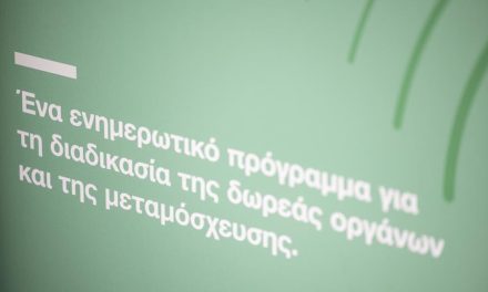 ORGANMEETINGS -Ιούνιος 2026| Όλοι μαζί δυναμώνουμε την αλυσίδα ζωής