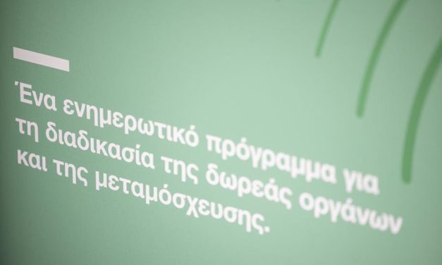 ORGANMEETINGS -Ιούνιος 2026| Όλοι μαζί δυναμώνουμε την αλυσίδα ζωής